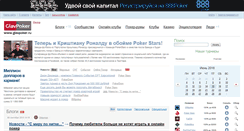 Desktop Screenshot of glavpoker.ru